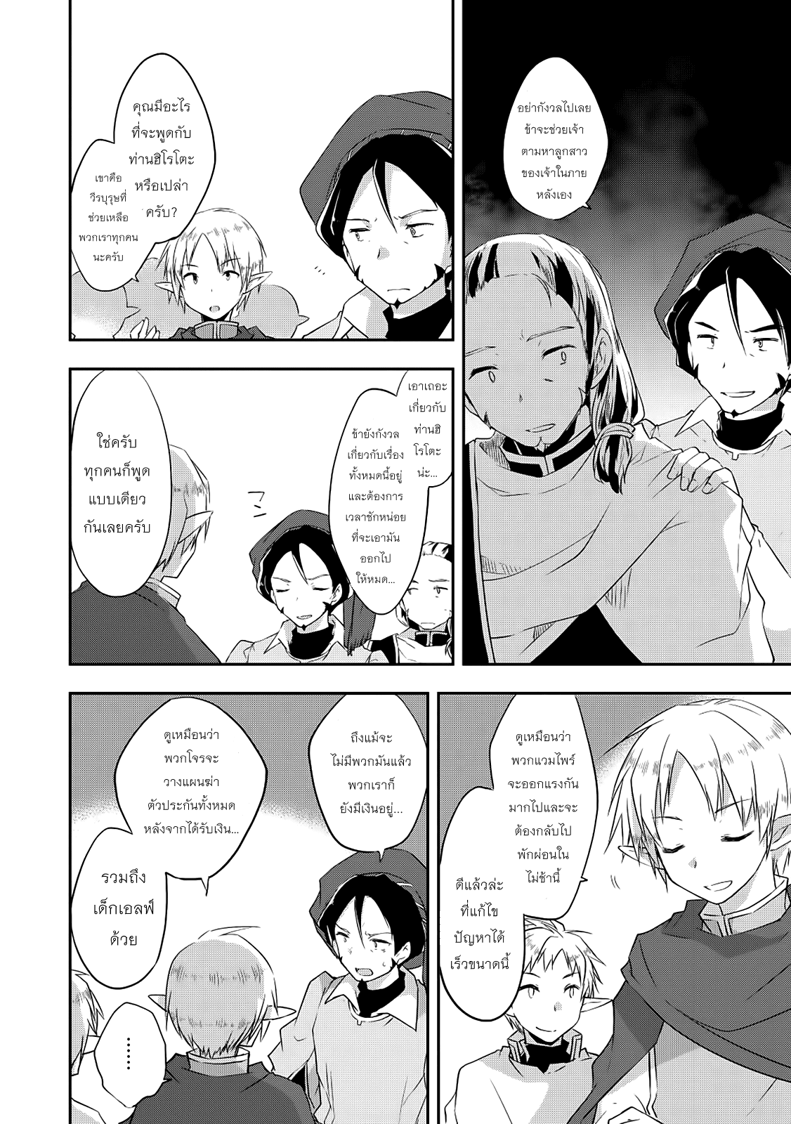 Kou 1 Desu ga Isekai de Joushu Hajimemashita 18-คลี่คลายปัญหา