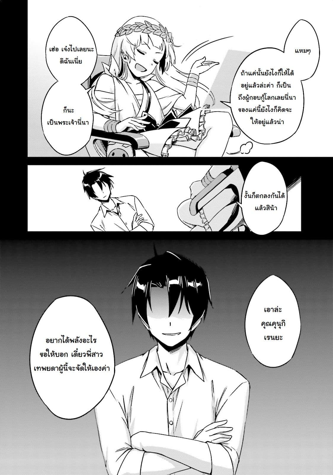 Nidoume no Jinsei wo Isekai de 2-ก่อนการต่อสู้ครั้งใหญ่