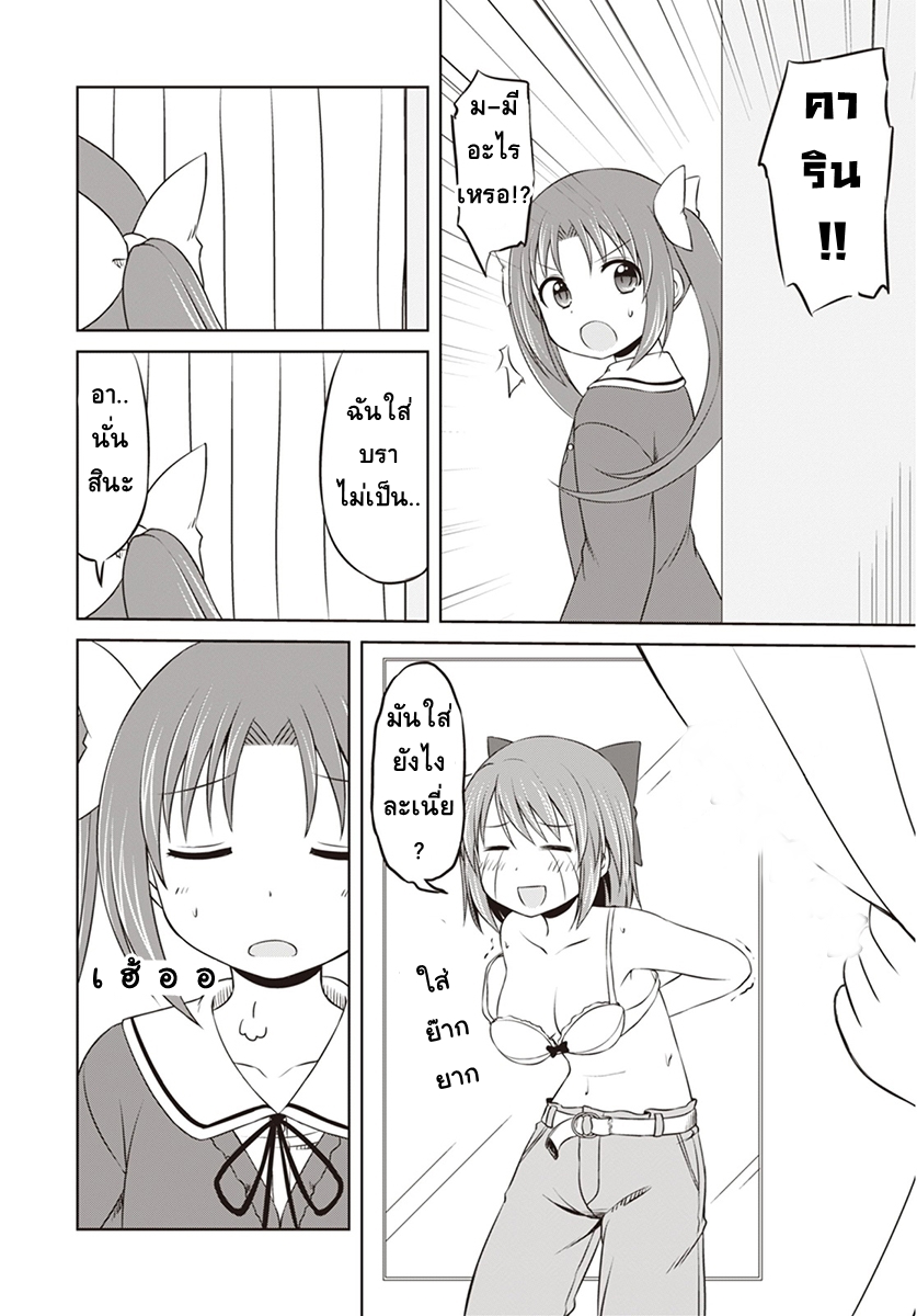 Magical Trans! 5-ใส่บราครั้งแรก
