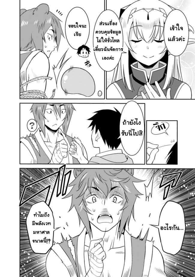 Saikyou no Shuzoku ga Ningen datta Ken เผ่ามนุษย์แกร่งสุดโลก 8-8