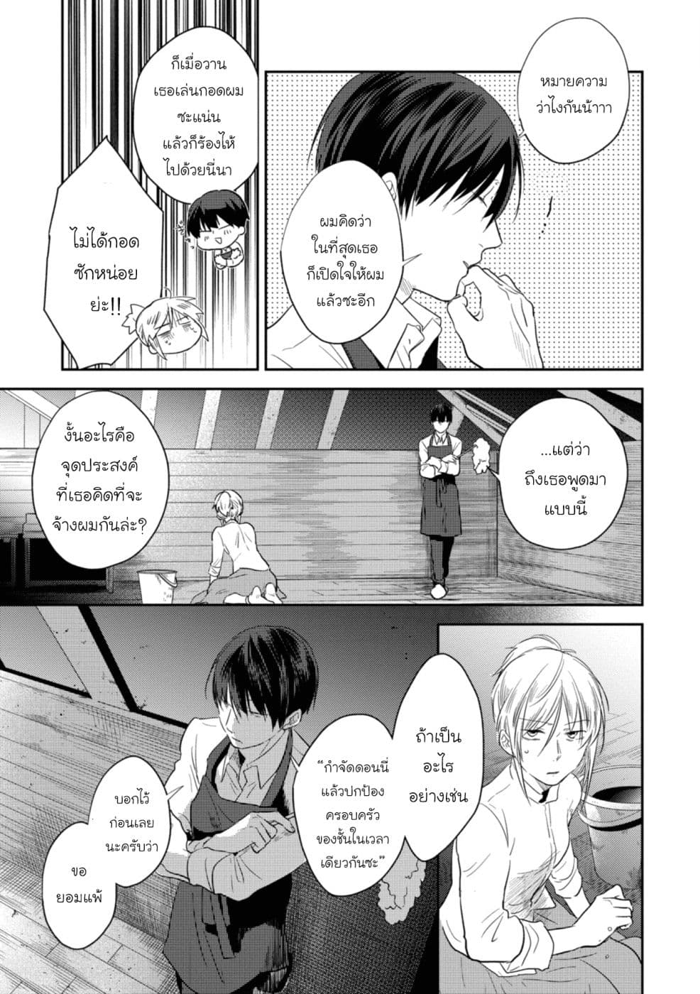 Koroshi Ai 42-Tracking