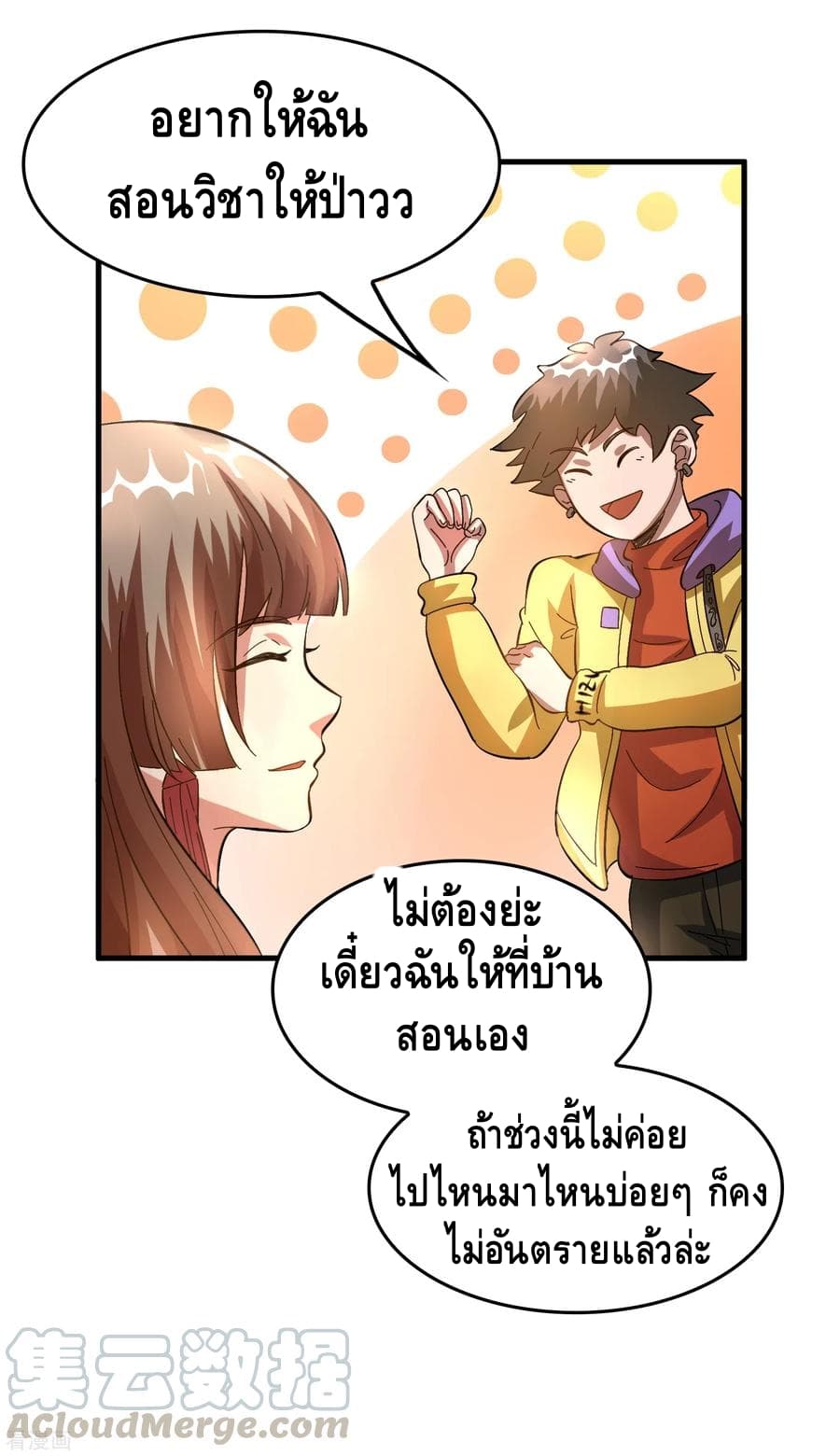 Become God Merchant in The Other World ข้ามต่างโลกเพื่อเป็นพ่อค้าเทพสุดมั่งคั่ง 24-24