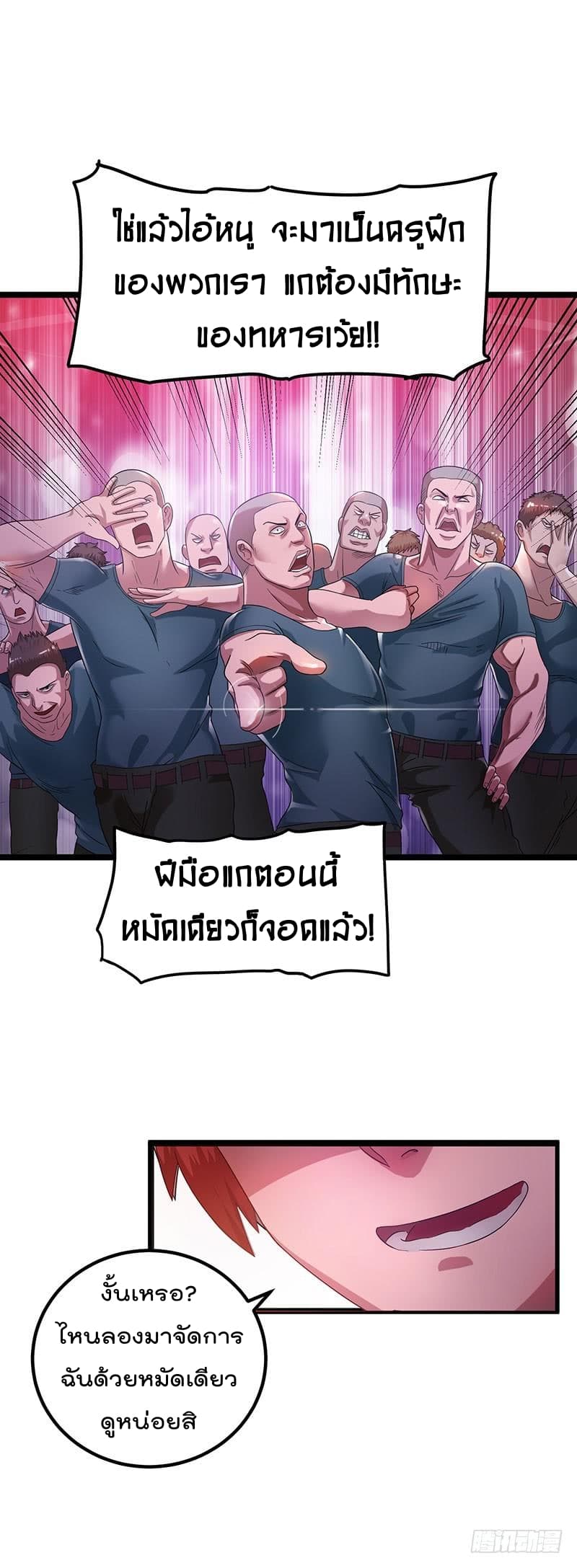 Immortal King of City ราชาอมตะแห่งนคร 24-24