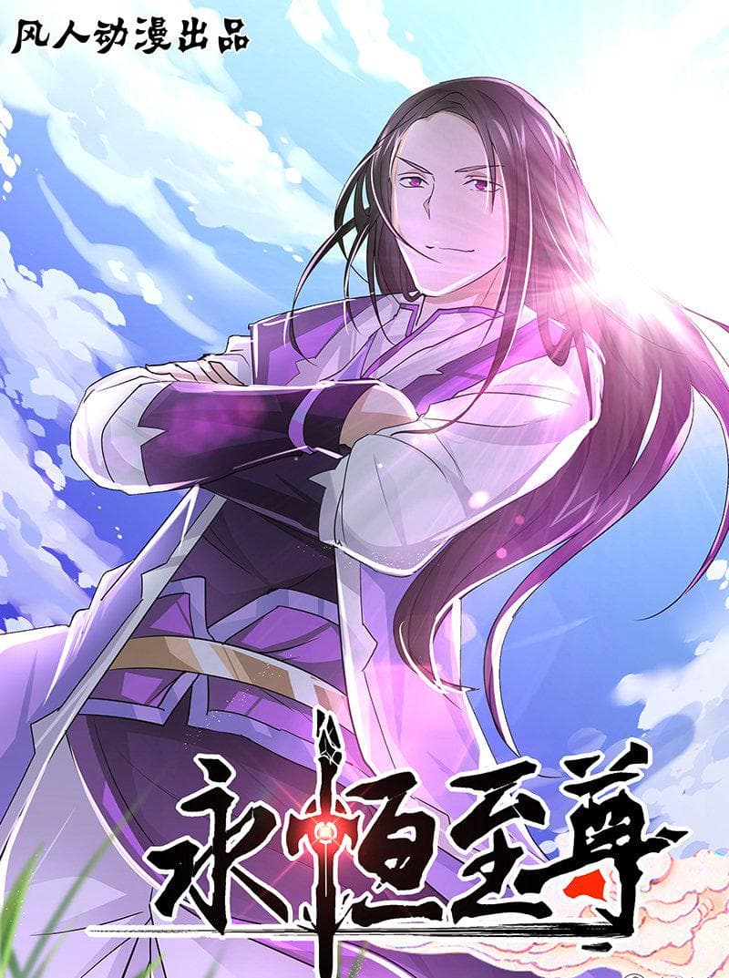 Yong Heng Zhi Zun เปิดบันทึก ราชาอมตะ 18-18