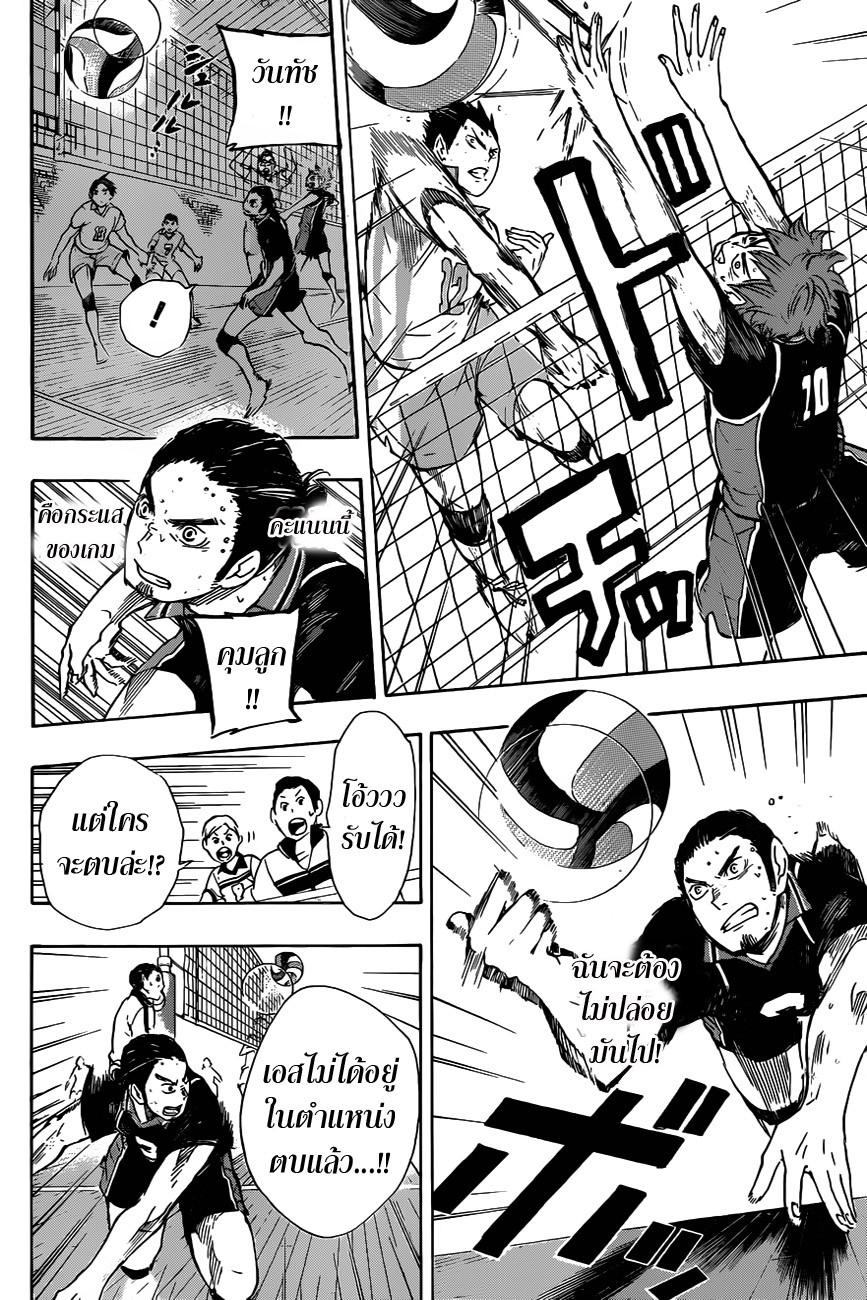 Haikyuu!! 63-อะไรสักอย่างที่ทำให้สวนกระแสได้