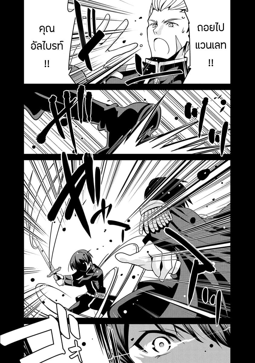 Saikyou no Kurokishi♂, Sentou Maid♀ ni Tenshoku shimashita อัศวินดำสุดแกร่ง เกิดใหม่เป็นเมดนักสู้ 5-ฝันร้าย