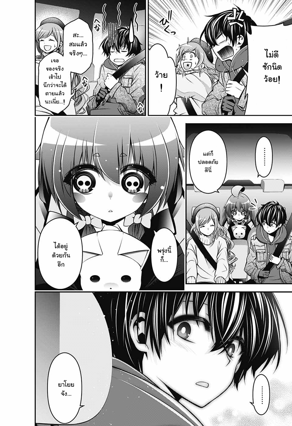 Dark Gathering 1-โฮวซึกิ ยาโยย