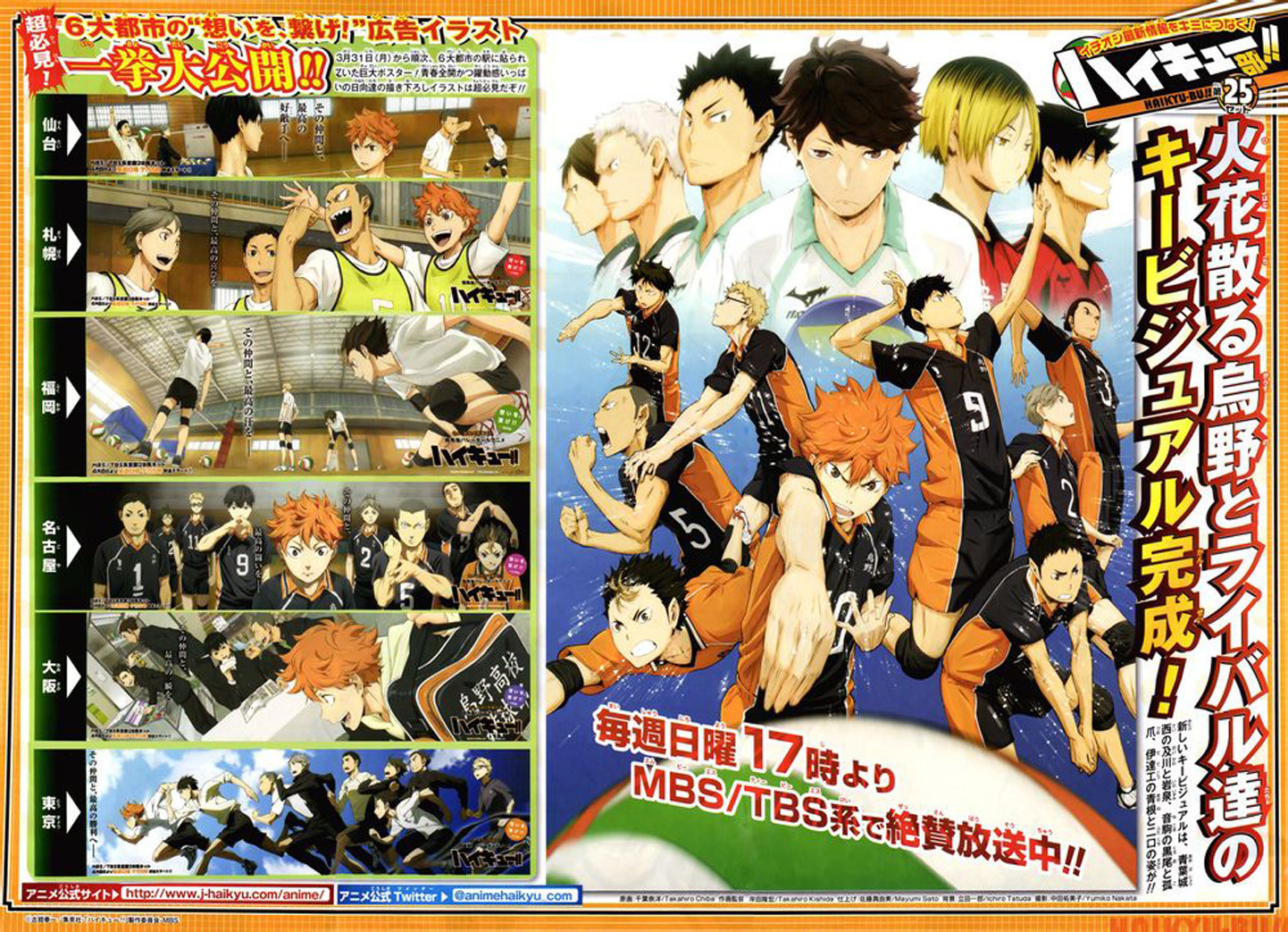 Haikyuu!! 104-ลูกนก