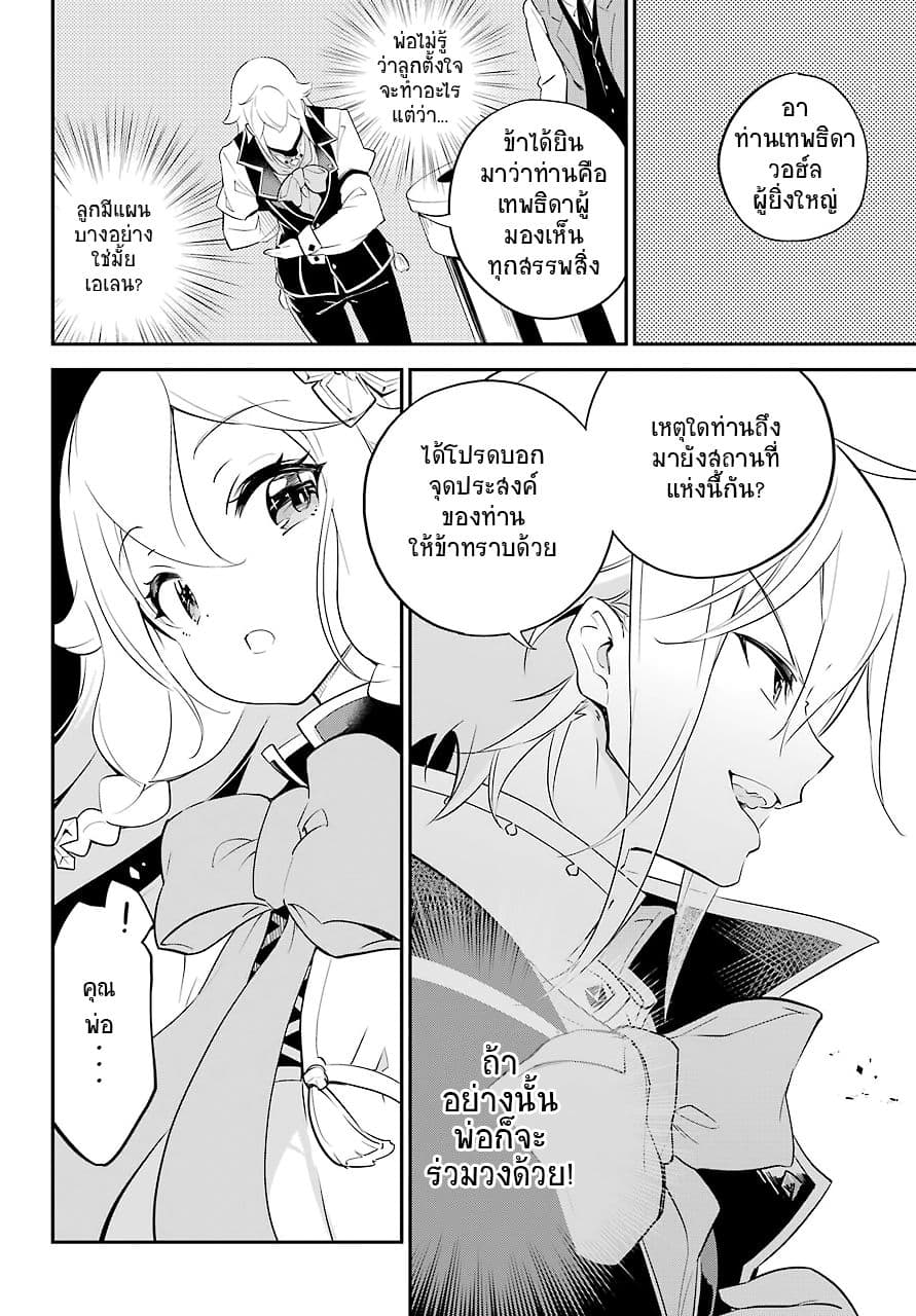 Chichi wa Eiyuu, Haha wa Seirei, Musume no Watashi wa Tenseisha 6-6