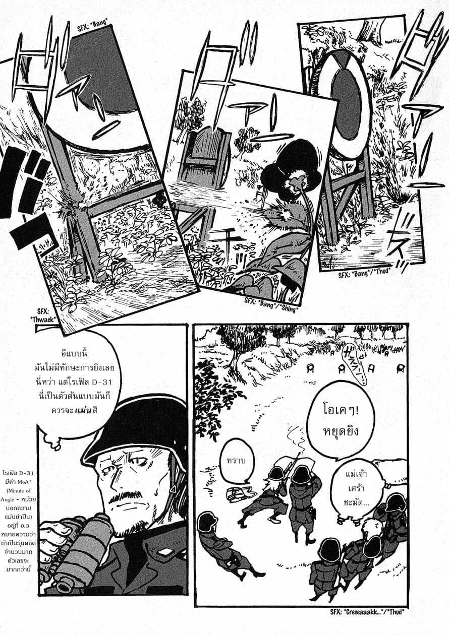 Groundless - Sekigan no Sogekihei 1-1