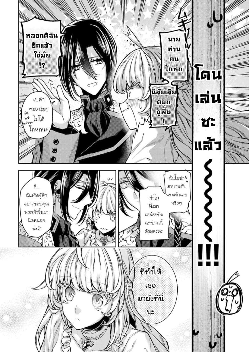 Hanayome no Yangotonaki Jijou 13-ตอนจบ
