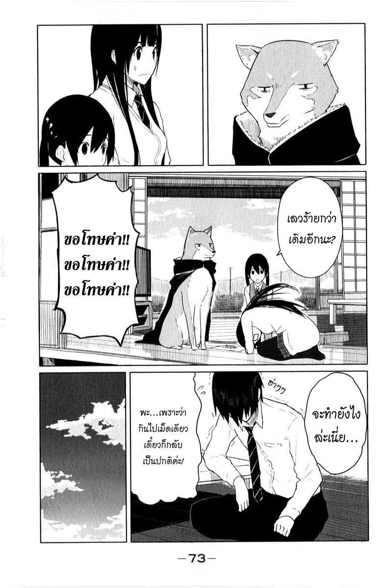 Flying Witch 9-แม่มดสุนัขกับแม่มดพี่สาว