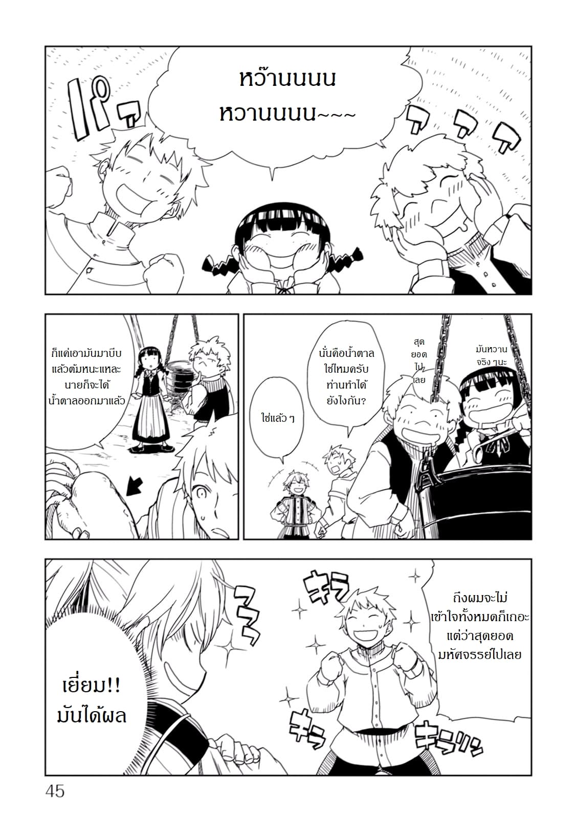Isekai Tensei Soudouki 3-3
