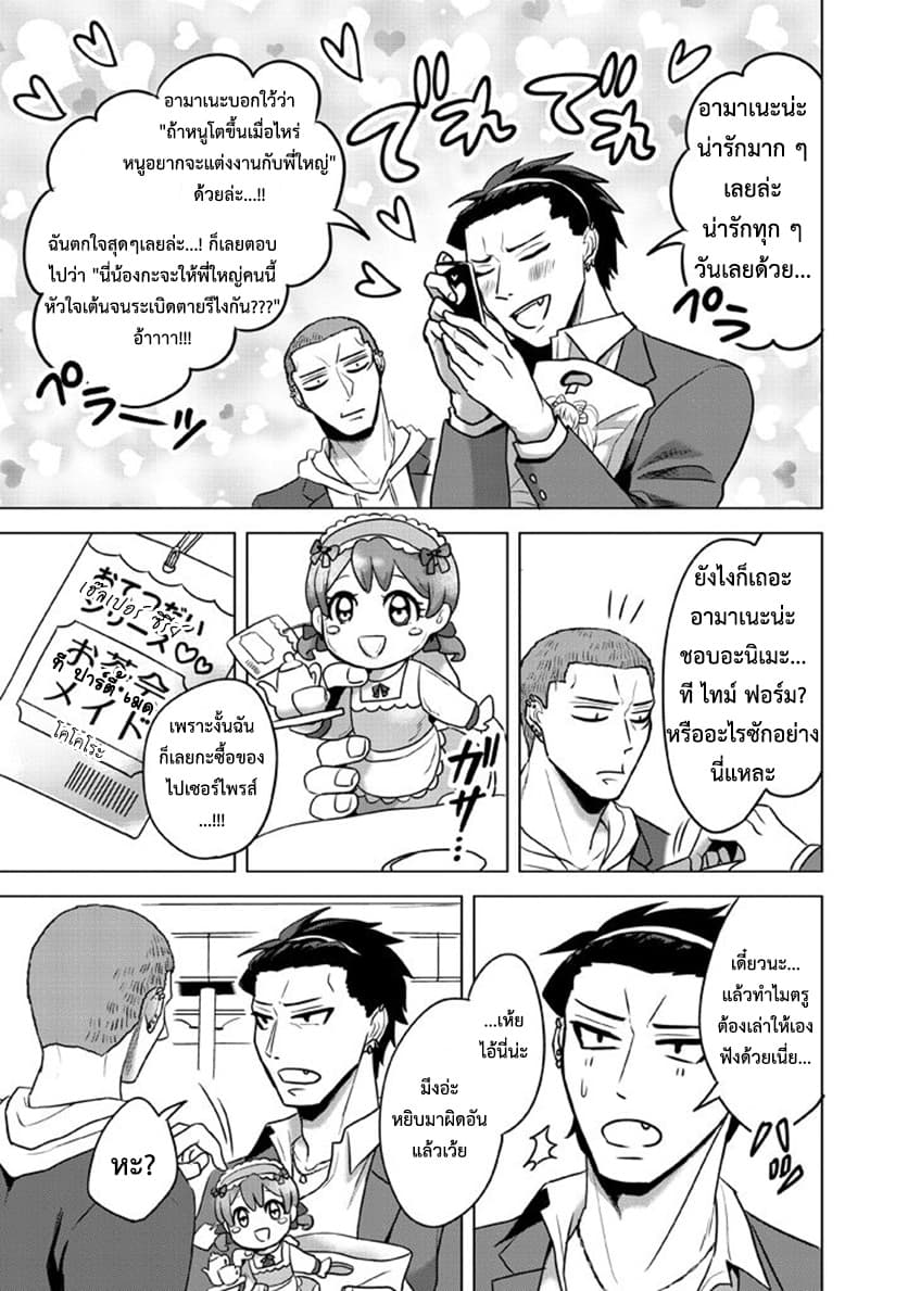 Super Heroine Boy 7-บอย มีท เฟรนด์ [ครึ่งแรก]