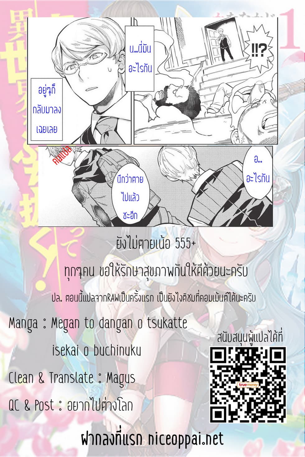Magan to Dangan o Tsukatte Isekai o Buchinuku! 8-8