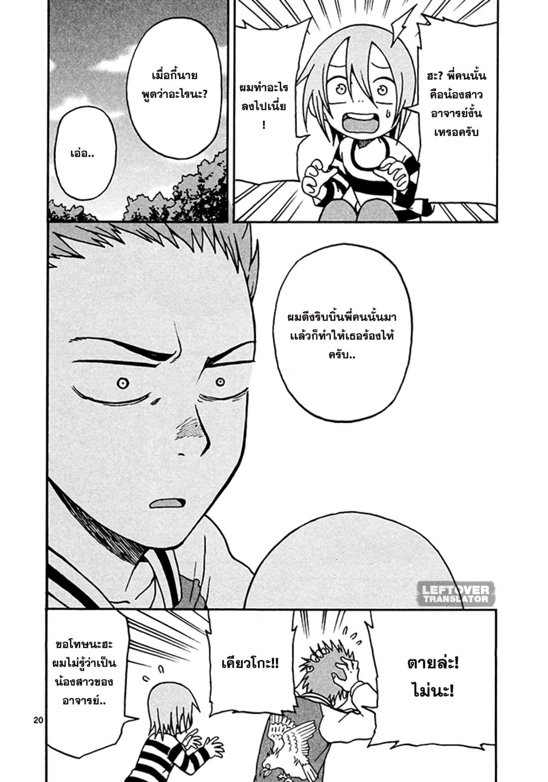 Fudatsuki no Kyoko-chan 5-ผมคือพี่ชายนะ