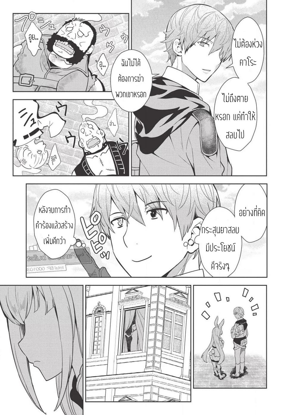 Magan to Dangan o Tsukatte Isekai o Buchinuku! 7-7