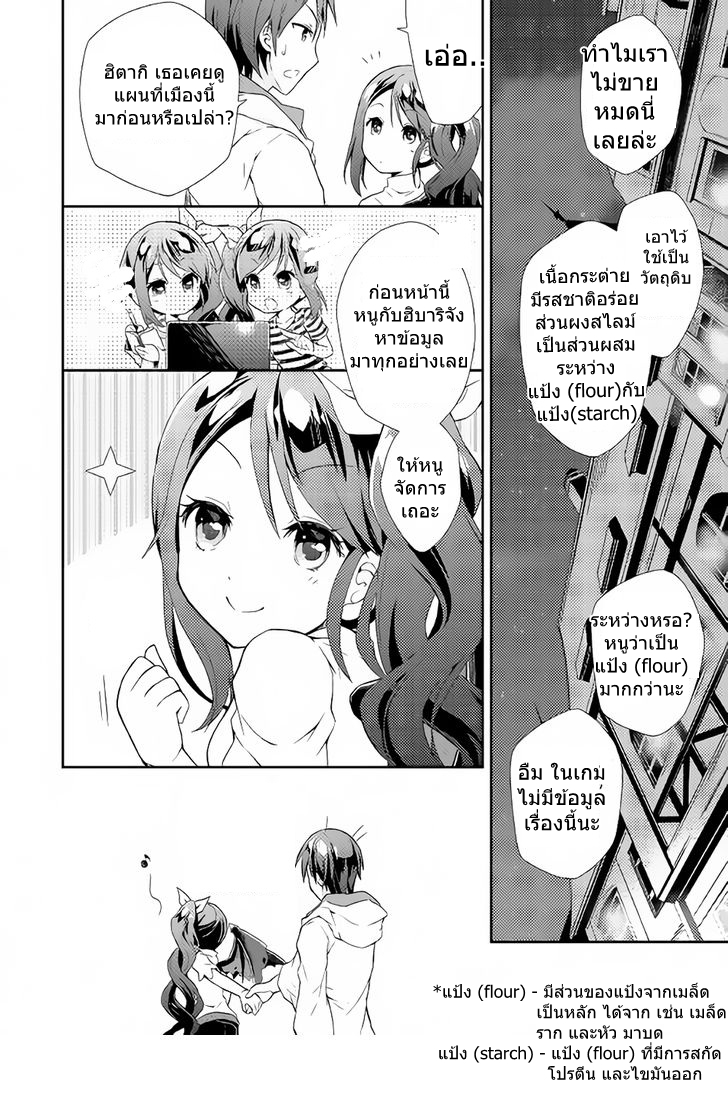 Nonbiri VRMMOki 2-ทำคาราเกะ