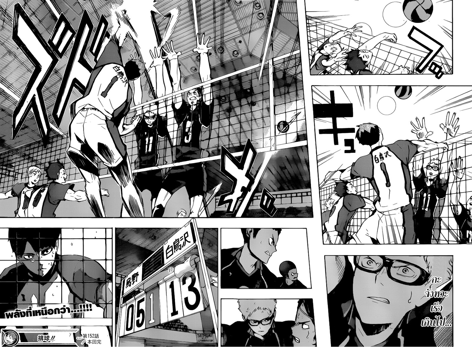 Haikyuu!! 152-ภัยคุกคามของ''คนถนัดซ้าย''