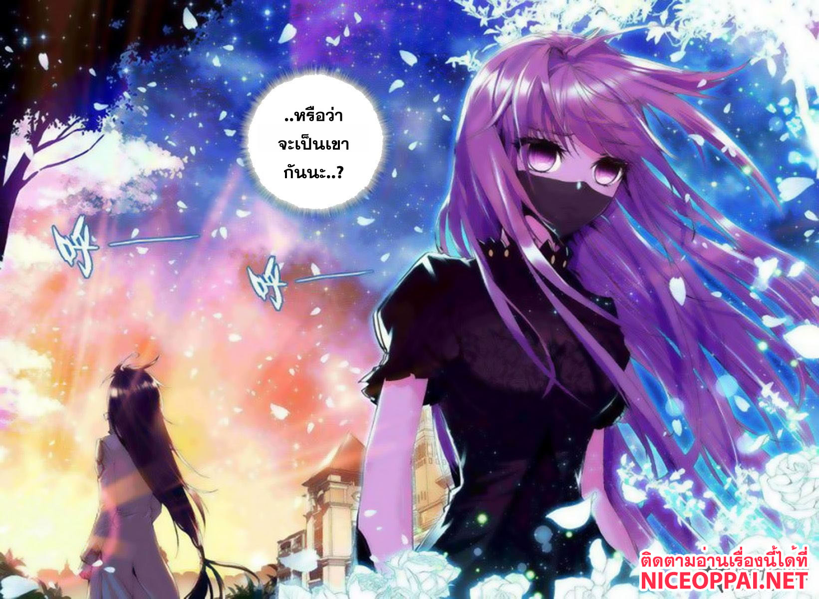 Shen Yin Wang Zuo ผนึกเทพบัลลังก์ราชันย์ 31-พบกันโดยไม่ได้คาดคิด