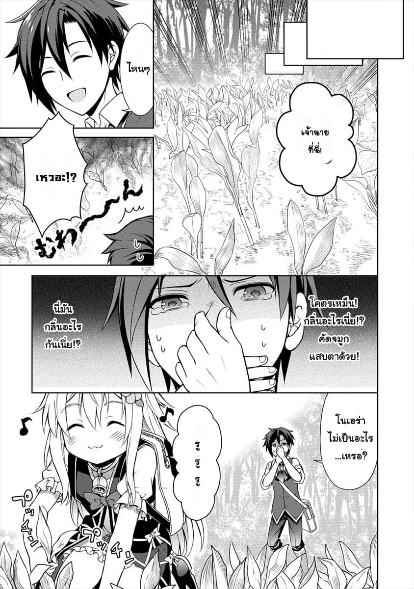 Cheat Kusushi no Slow Life: Isekai ni Tsukurou Drugstore 7-7