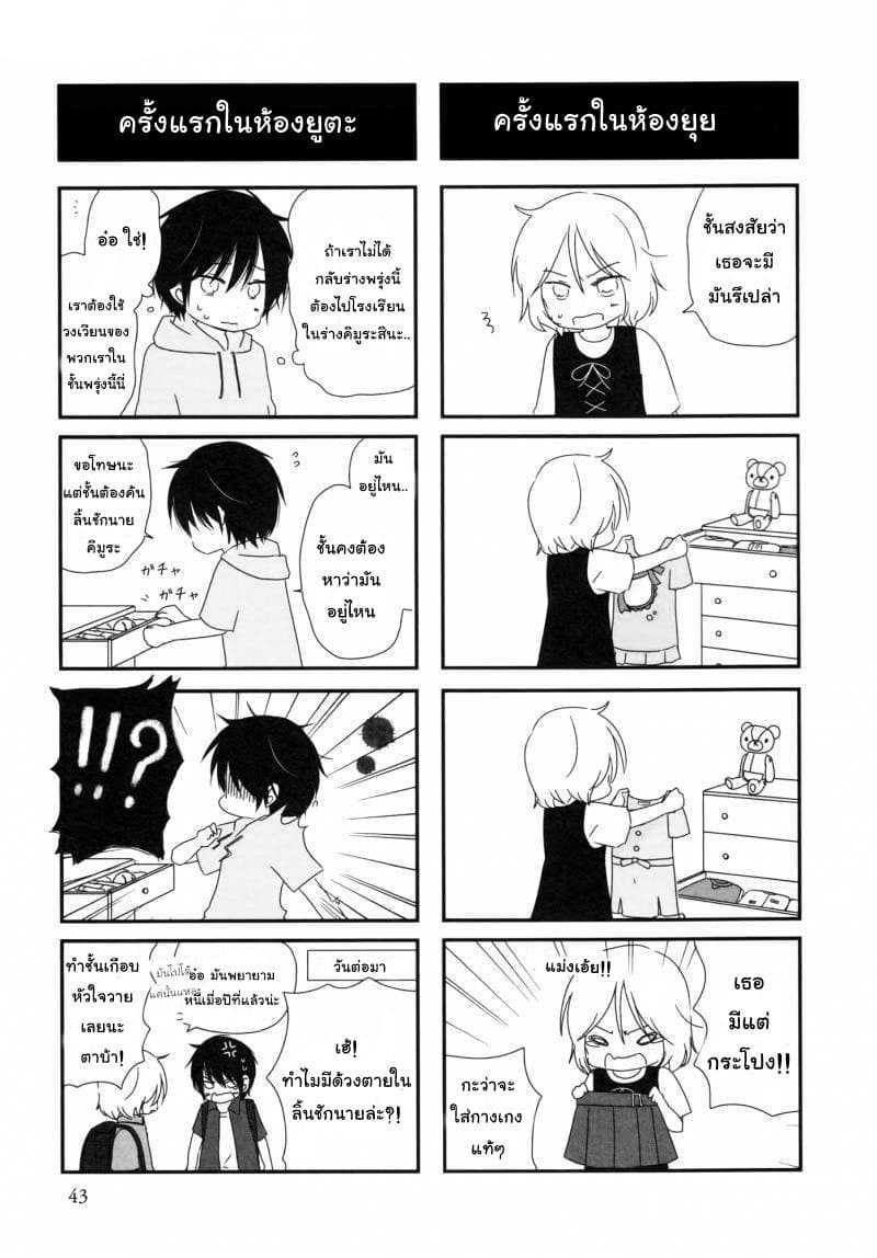 Shishunki Bitter Change 3-บ้านของยูตะ