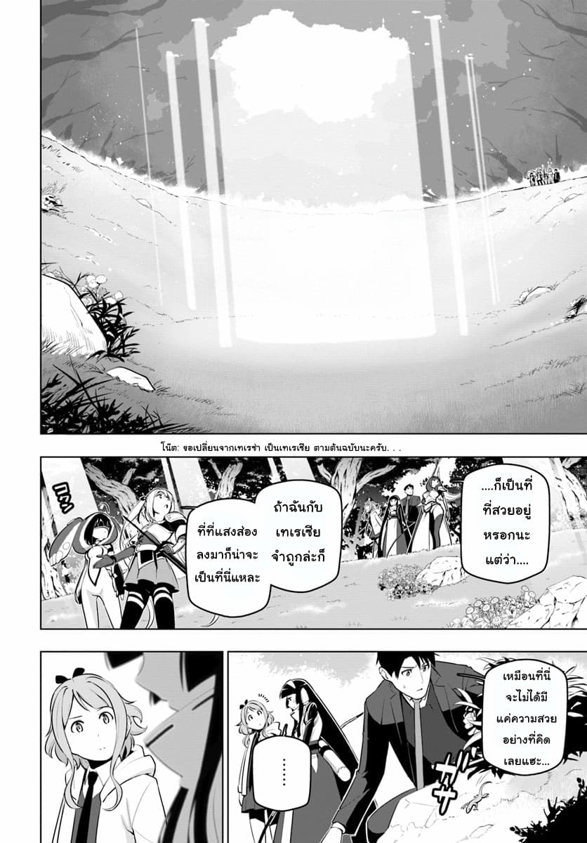 Sekai Saikyou No Kouei: Meikyuukoku No Shinjin Tansakusha 13-13