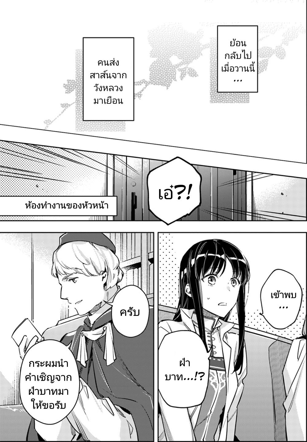 Seijo no Maryoku wa Bannou desu 11-11