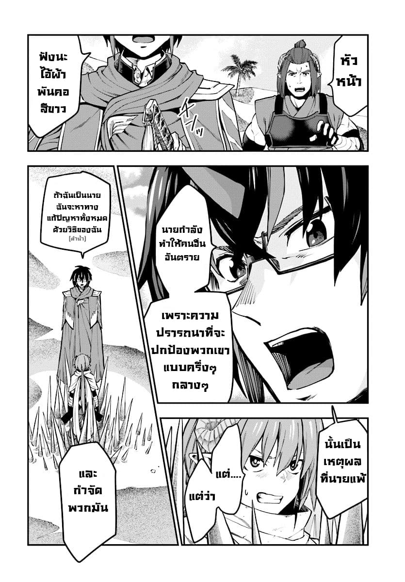 Konjiki no Moji Tsukai - Yuusha Yonin ni Makikomareta Unique Cheat ผู้ใช้อักษรสีทอง 43-ทะเลทรายลาออร์บและชนเผ่าอาสุระ 3