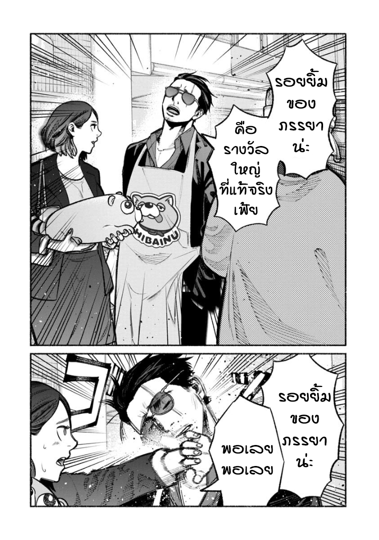 Gokushufudo วิถียอดพ่อบ้าน 17-17