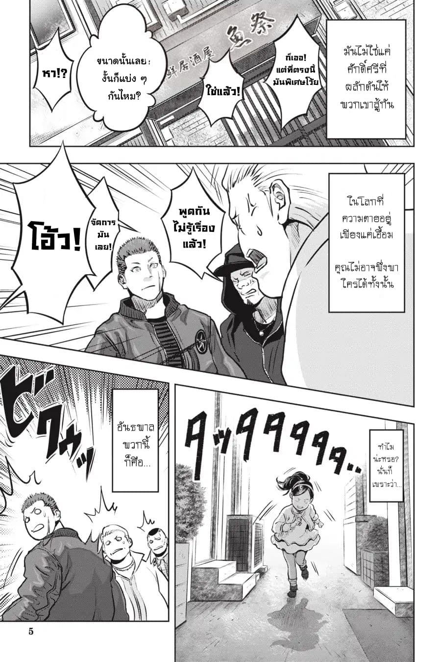 Nyankees 1-ชื่อของเขาคือ...