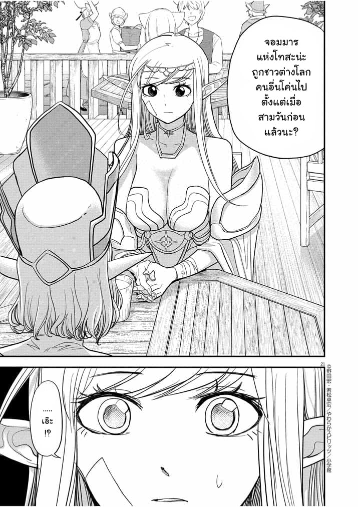 Isekai Shikkaku 5-5