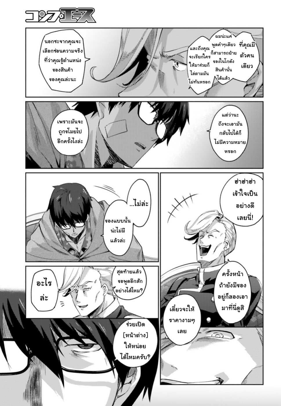 Ihoujin, Dungeon ni Moguru การสำรวจดันเจี้ยนของชาวต่างแดน 2-เพลิงแห่งความมืด มิสรานิก้า