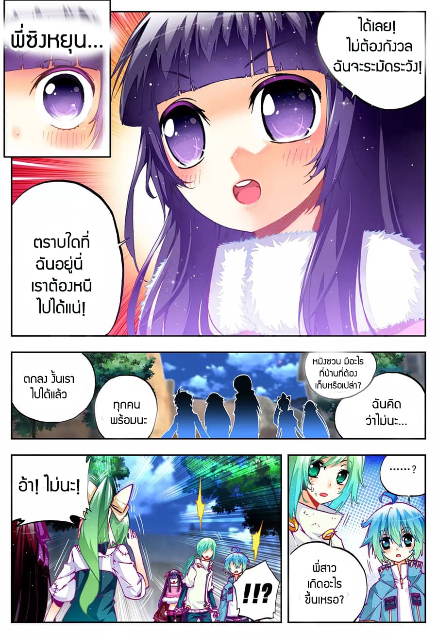X - Epoch of the Dragon ยุคสมัยแห่งมังกร 24-24