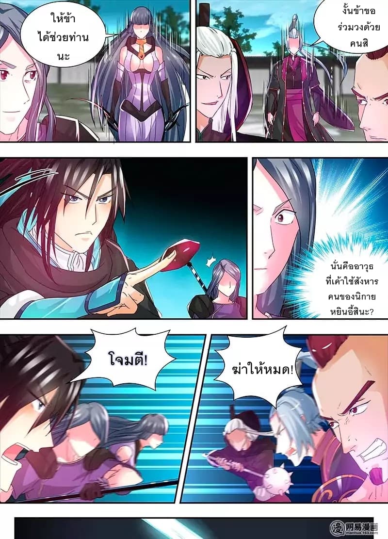 Yong Heng Zhi Zun เปิดบันทึก ราชาอมตะ 59-59