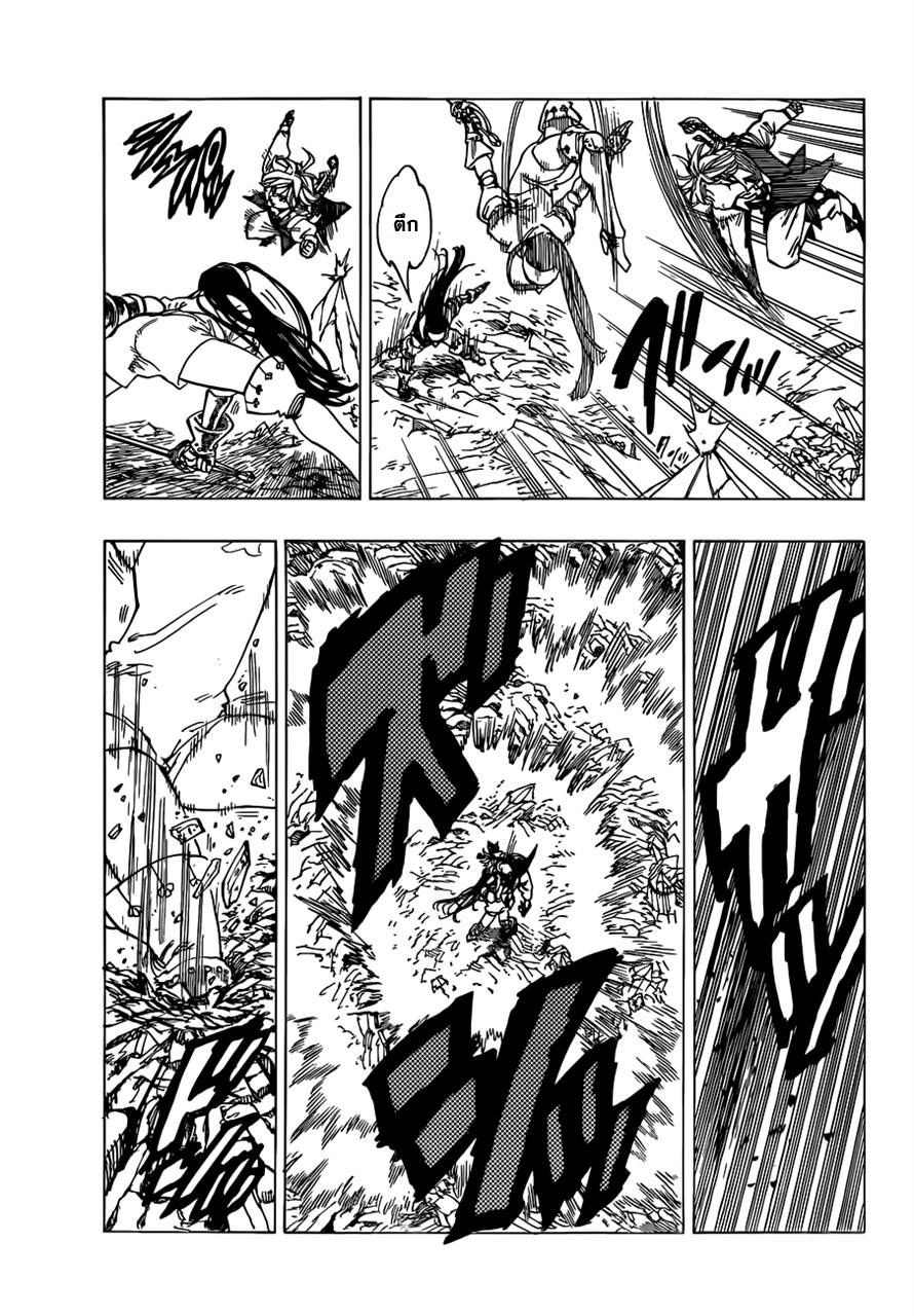 Nanatsu no Taizai 22-ผู้ล่าที่น่ากลัว