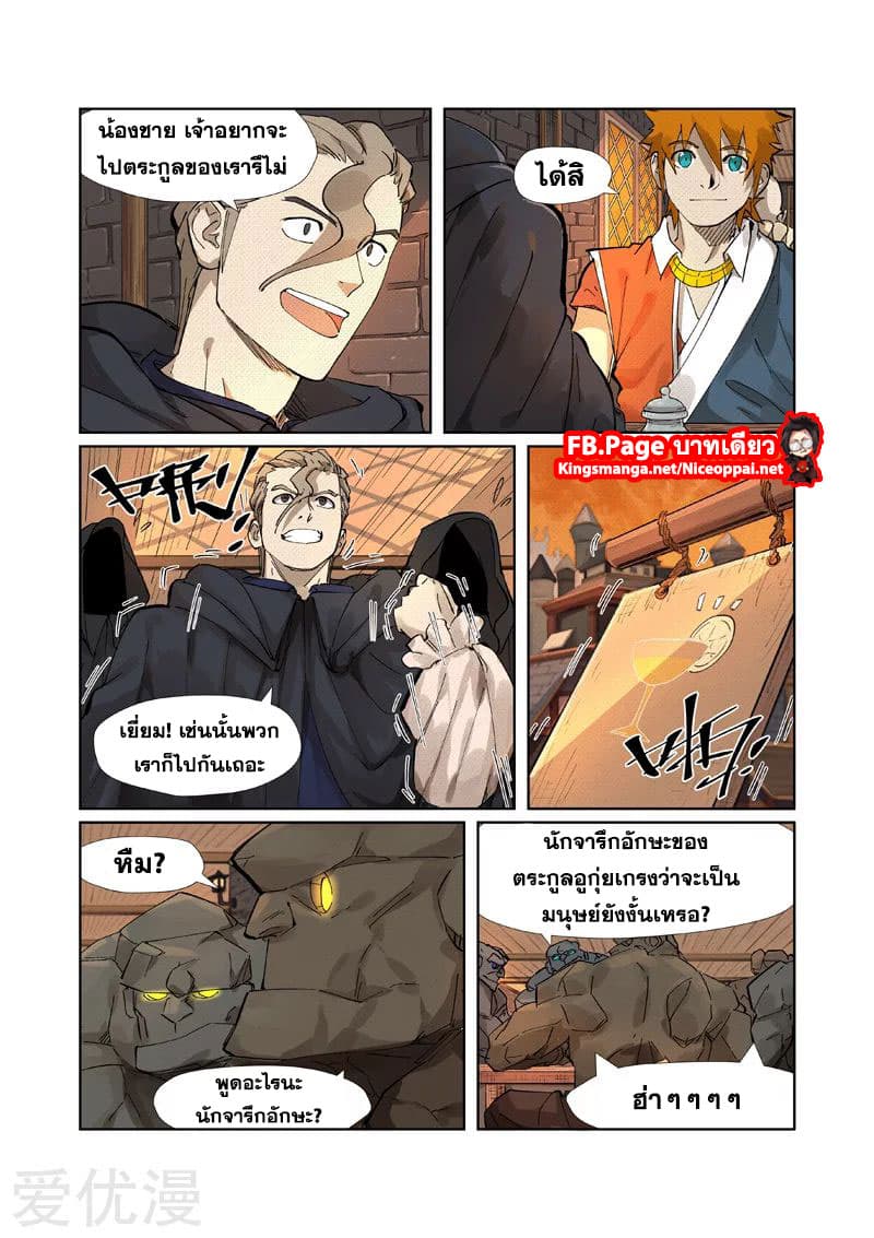 Tales of Demons and Gods 232-232