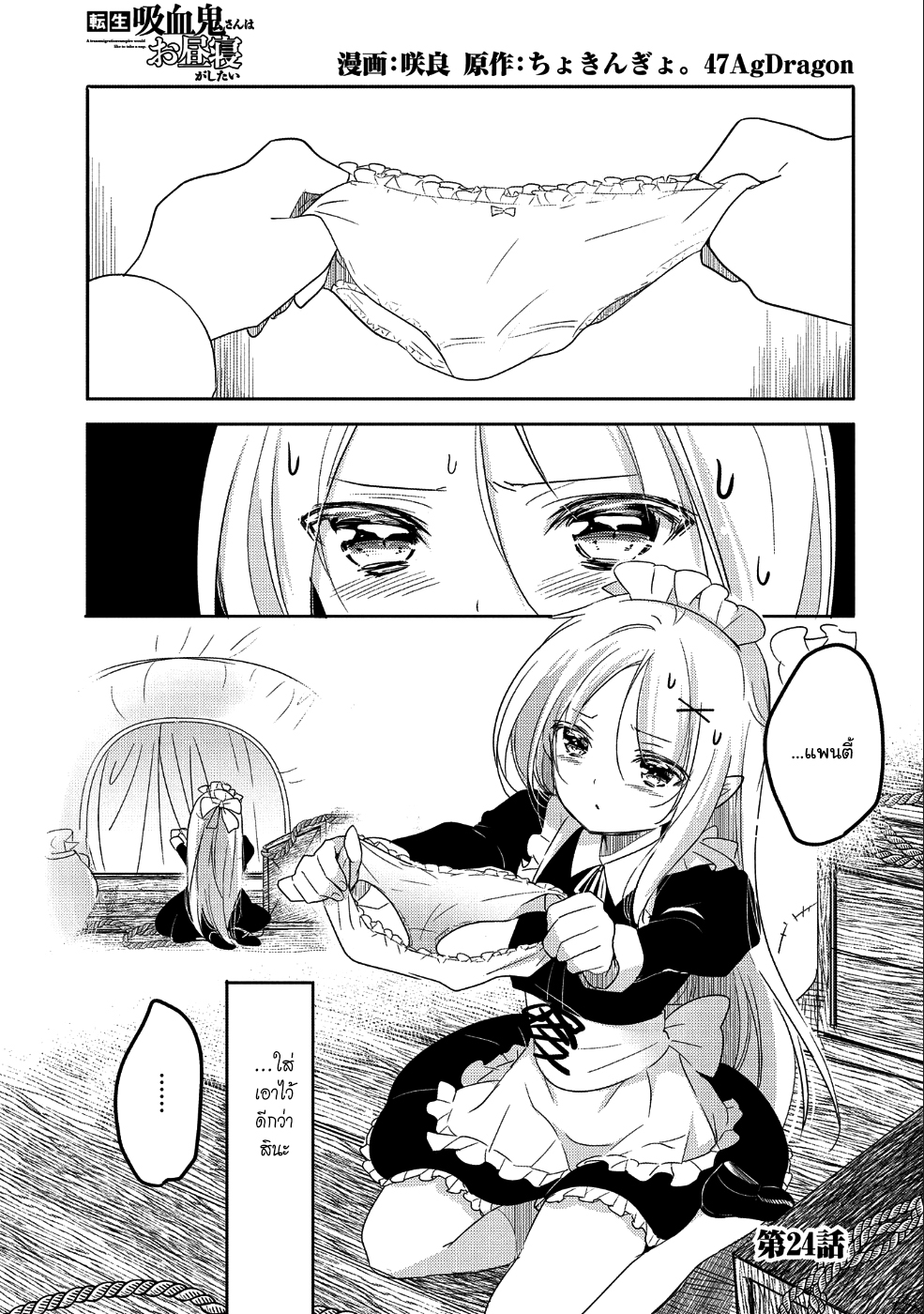 Tensei Kyuuketsukisan wa Ohirune ga Shitai 24-24