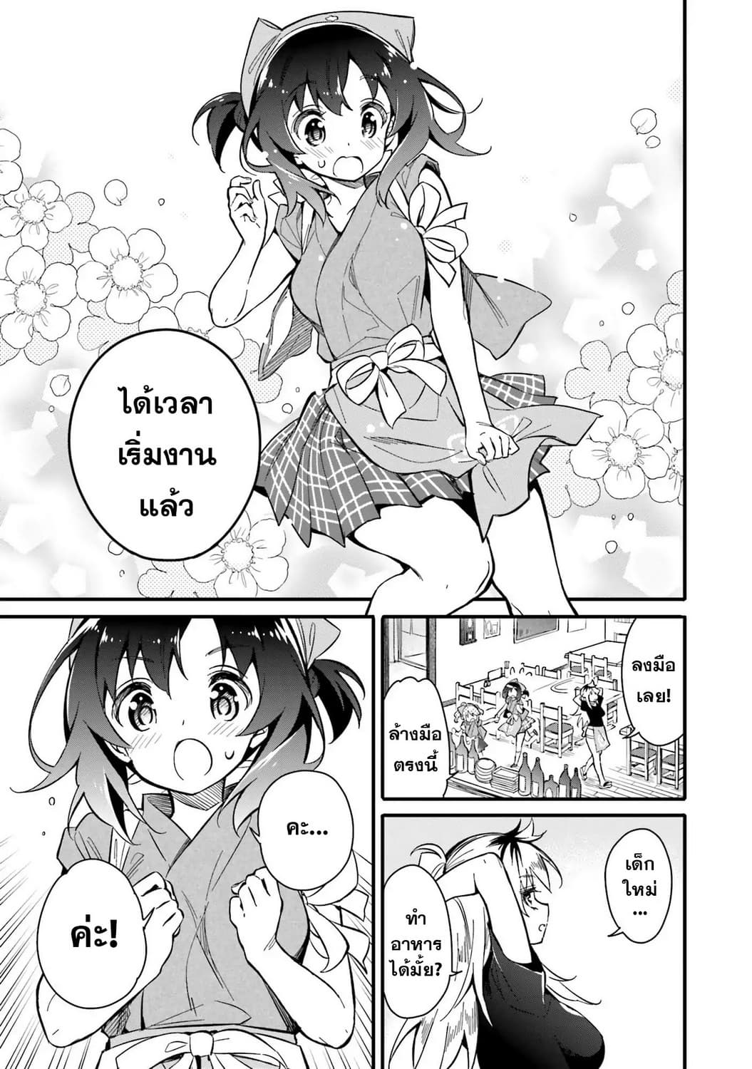Chotto Ippai! 1-ทางกลับบ้านที่ไม่รู้จัก