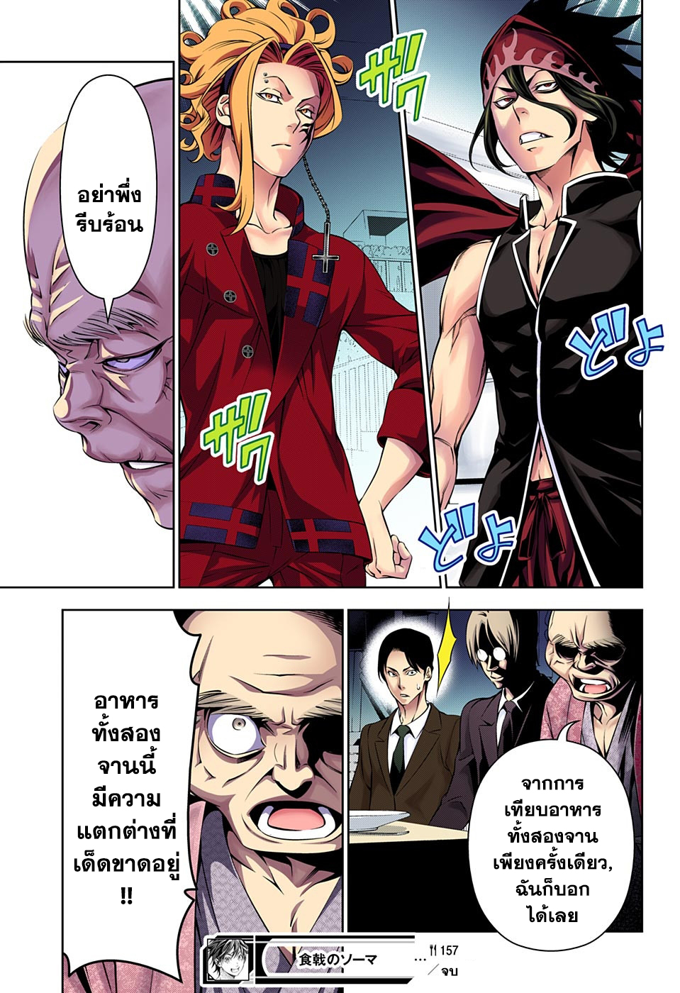 Shokugeki no Soma 157-ปลาแซลมอนระบำ