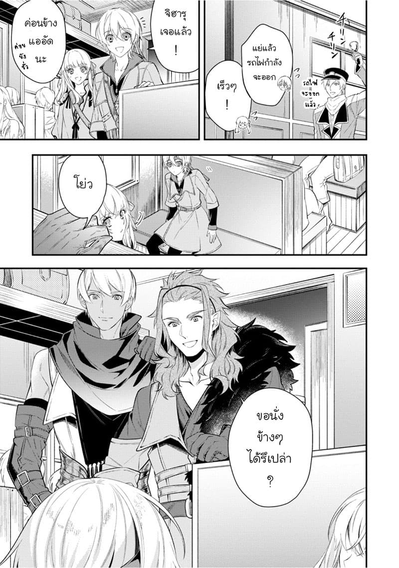 Seijo Futari no Isekai Burari Tabi 6-6