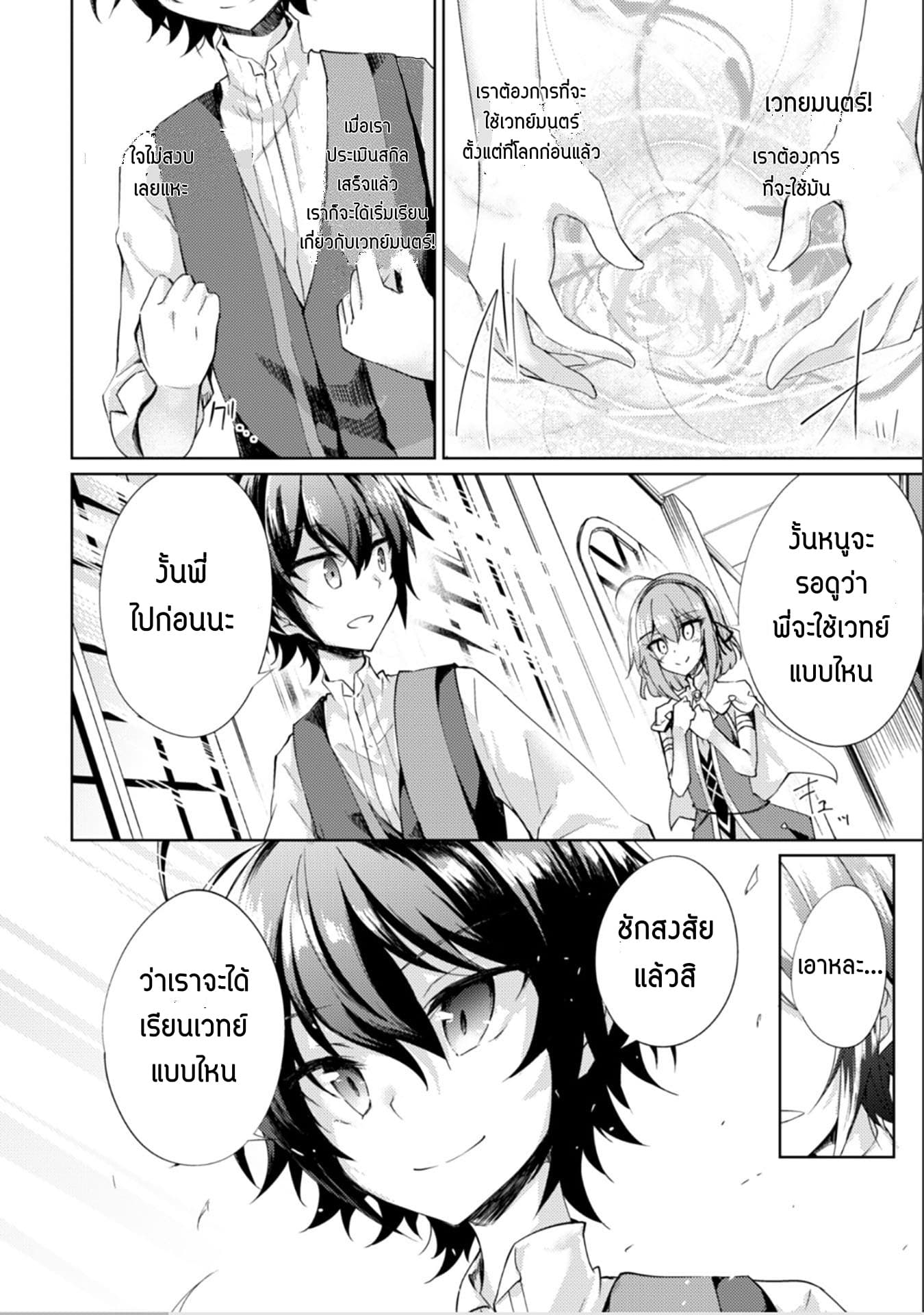 Moto Saikyou no Kenshi wa, Isekai Mahou ni Akogareru 1-1