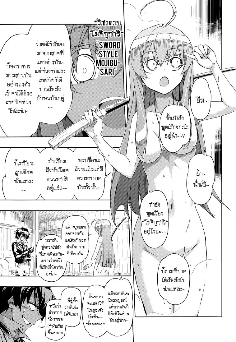 Busou Shoujo Machiavellianism 16-16