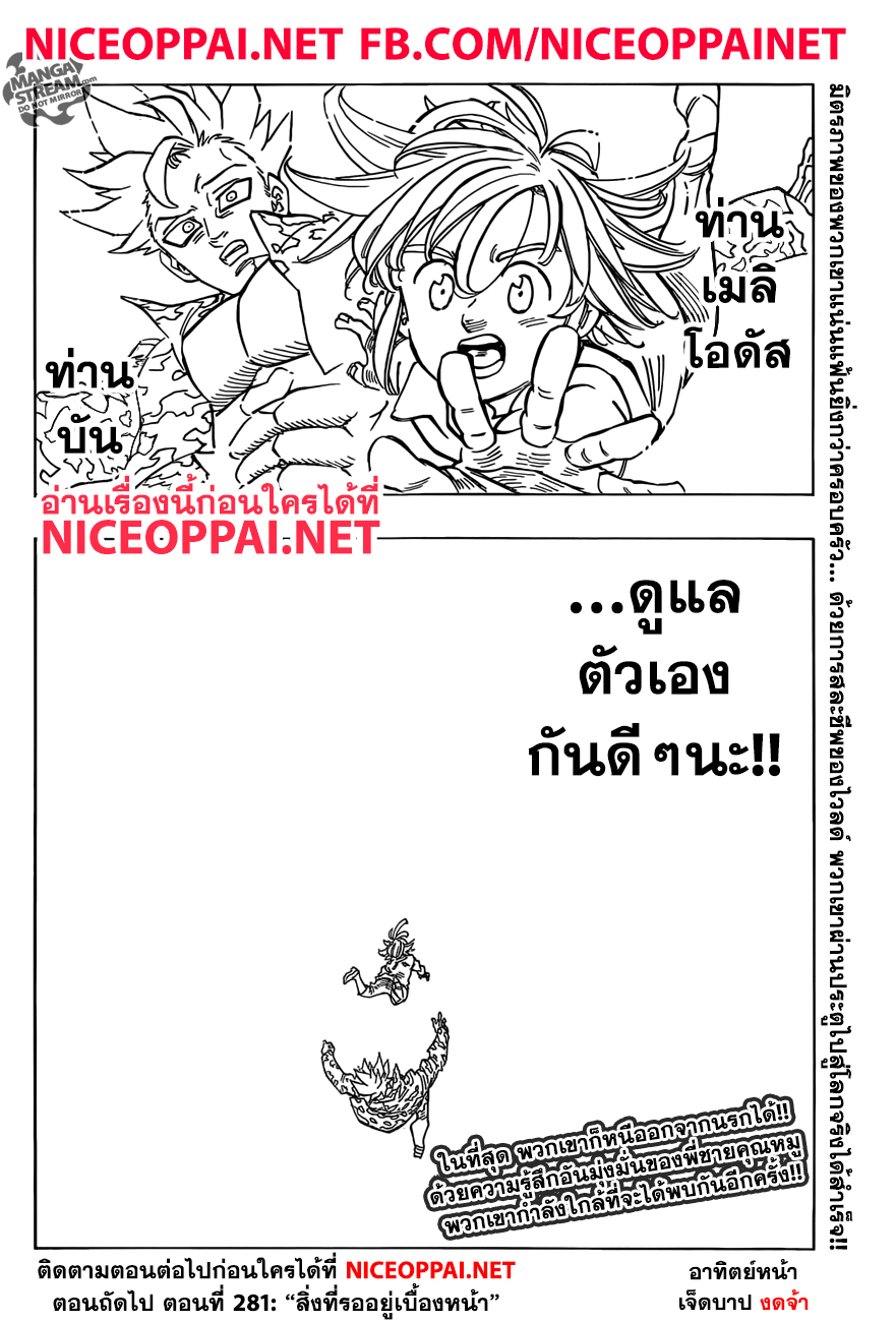 Nanatsu no Taizai 284-ประตูสู่ความหวัง