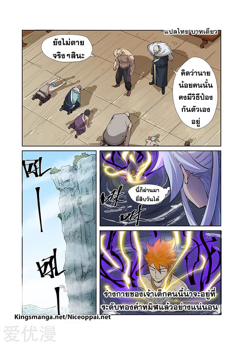 Tales of Demons and Gods 226-226