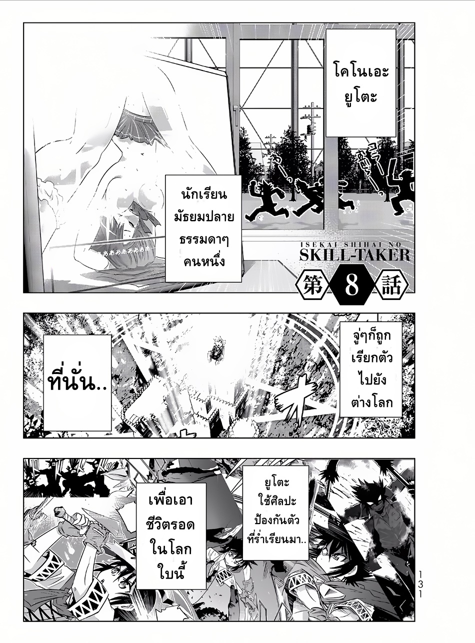 Isekai Shihai no Skill Taker: Zero kara Hajimeru Dorei Harem 15-15