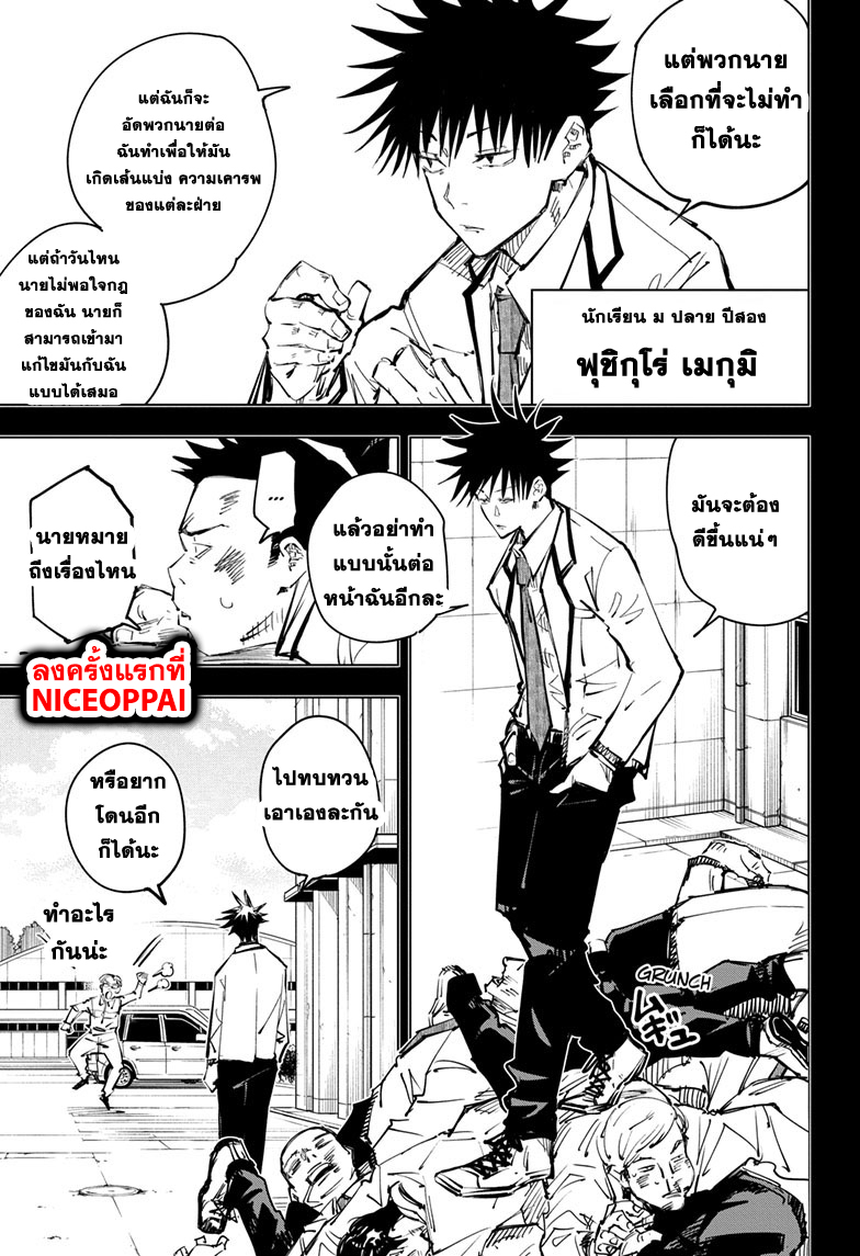 Jujutsu Kaisen มหาเวทย์ผนึกมาร 59-จุดเริ่มต้นของการเชื่อฟัง (5)