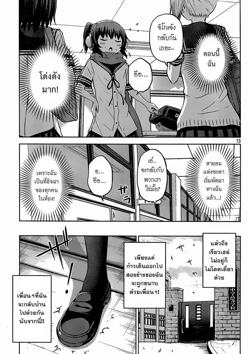 Chikotan, Kowareru 12-ก้าวใหญ่ของจิโกะตัน!? เงาดำที่คืบคลานเข้าใกล้