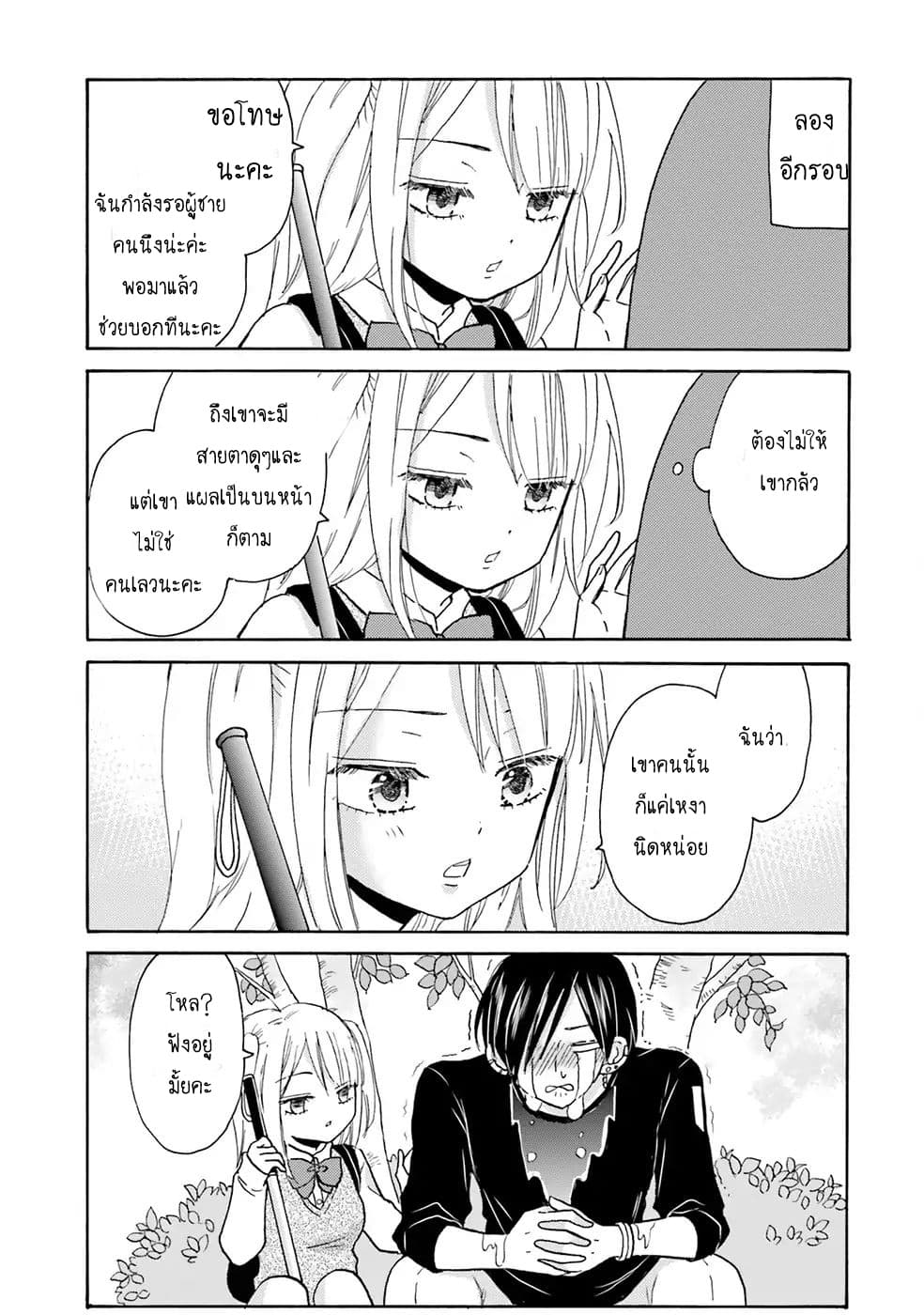 Yankee-kun and the White Cane Girl 1-1