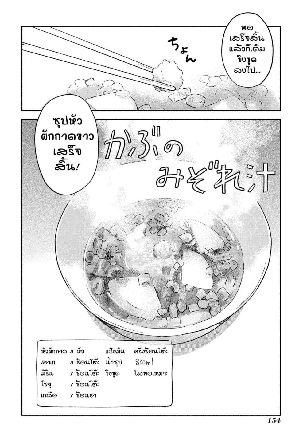 Owari Nochi, Asanagi Kurashi 4-คนหลงทางกับซุปหัวผักกาด